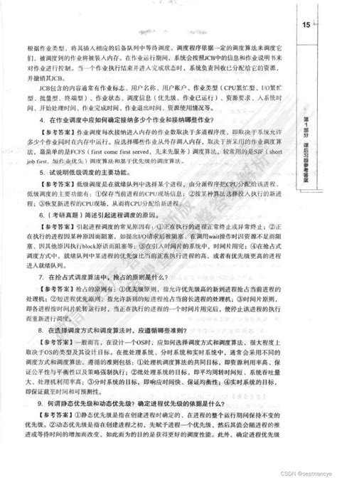 计算机操作系统慕课版＞＞第三章参考答案操作系统慕课版第三章课后答案 Csdn博客