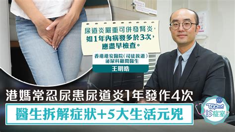 港媽常忍尿患尿道炎1年發作4次 醫生拆解症狀及5大生活元兇 Hra 健康風險評估中心