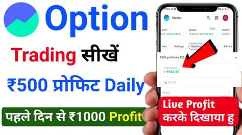 Groww App Me Option Trading Kaise Kare 2024 Option Trading For Beginners Trading Kaise Kare