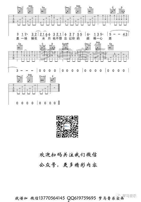 椿吉他谱沈以诚g调指法原版六线谱吉他弹唱教学 酷琴谱