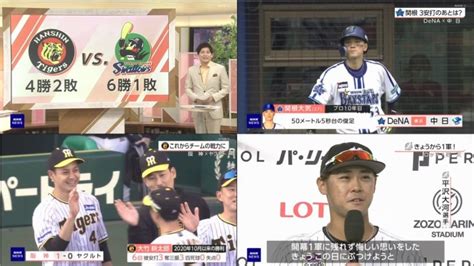 4月8日プロ野球ニュース【阪神 Vs ヤクルト 広島 Vs 巨人 横浜dena Vs 中日】プロ野球全試合結果！ 『今日のスポーツハイライト』 Lifeeeニュース