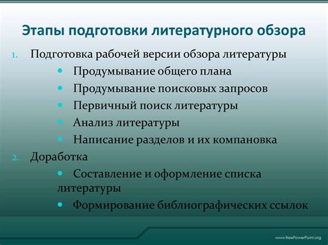 Литературный обзор Правила написания презентация онлайн