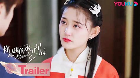 【你是我的永恒星辰 My Eternal Star】ep14 16预告：林小笛被陆宇恒当成替身？！与陆宇恒陷入冷战！ 蒋依依佟梦实张炯敏