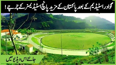 After Gwadar Cricket Stadium Watch 5 More Beautiful Stadiums In