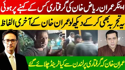 Journalist Imran Riaz Khans Last Word Before Arrest From Islamabad Twitter Trend From London