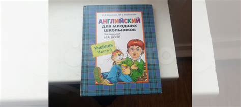 Английский язык для младших школьников Шишкова, Вербовская... купить в ...