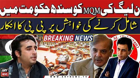 PML N Ki MQM Ko Sindh Hakumat Mein Shamil Karne Ki Khwahish PPP Ka