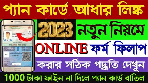 Link Adhar To Pan Card Online 2023 Pan Adhar Link Online Pan