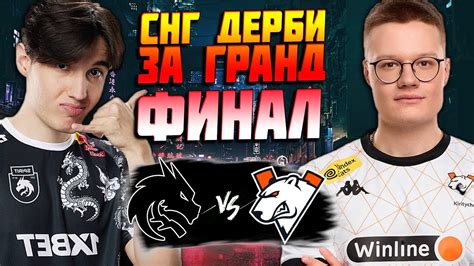 🔴ВИРТУС ПРО ДАЮТ БОЙ СПИРИТАМ/Team Spirit vs Vitus Pro/1win Series Dota ...