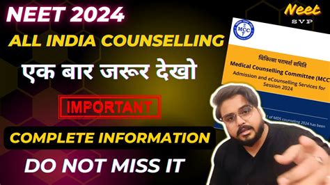 MCC All India Counselling Neet UG 2024 Flow Chart Complete Process