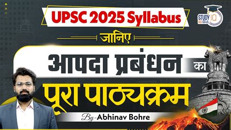 Disasters Management Syllabus Upsc Syllabus Studyiq Ias Hindi Youtube