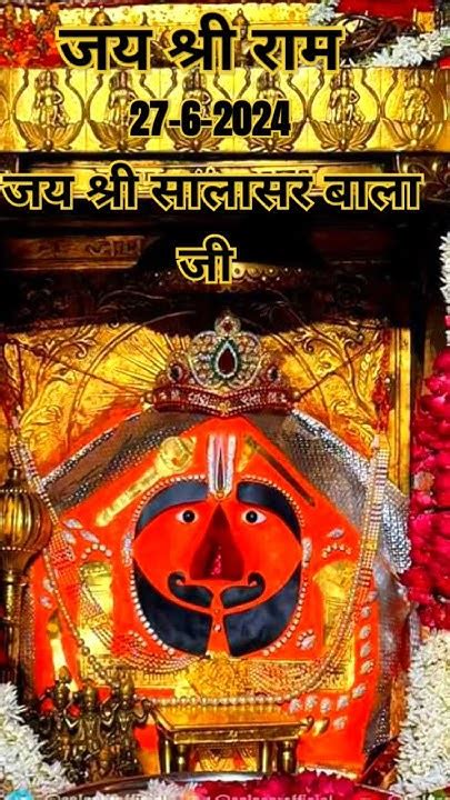 🚩जय श्री राम🚩आज दिनांक 27 6 2024 प्रातः काल आरती श्रींगार दर्शन श्री