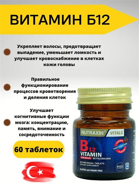 Nutraxin Vitamin B 12 / витамин Б12 - купить с доставкой по выгодным ...