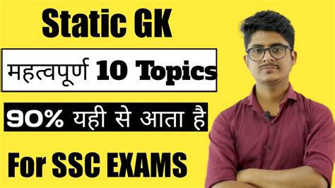 Static Gk Important Topics For Ssc Cgl Important Static Gk