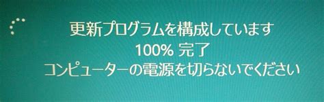 Win 更新プログラムの構成中 終わらない Trixiet3lu