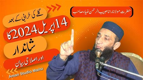 Excellent Bayan Hazrat Moulana Rana Habib Ur Rehman Zia Of Vehari YouTube