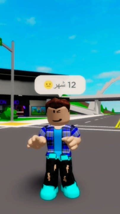 اي صح سنه عشان امتحان ساعه ونص 😁🤪🤪😂 ️ ️ احبكم ️ روبلوكس Roblox