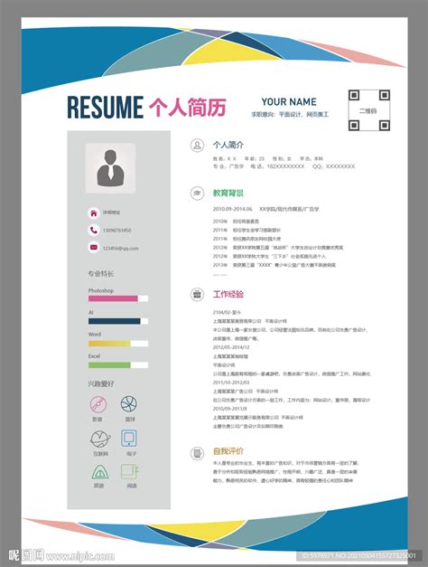 平面设计个人简历设计图其他广告设计设计图库昵图网
