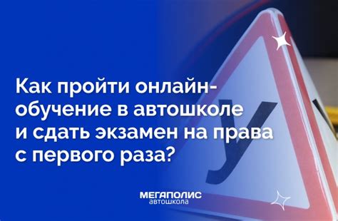 Как проходит онлайн обучение в автошколе Мегаполис”