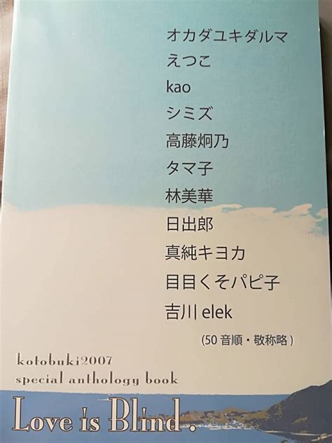 スラムダンク同人誌 三井受 仙三 牧三 リョ三 洋三 流三etc アンソロジーlove Is Blind 寿2007実行委員会 C Dag