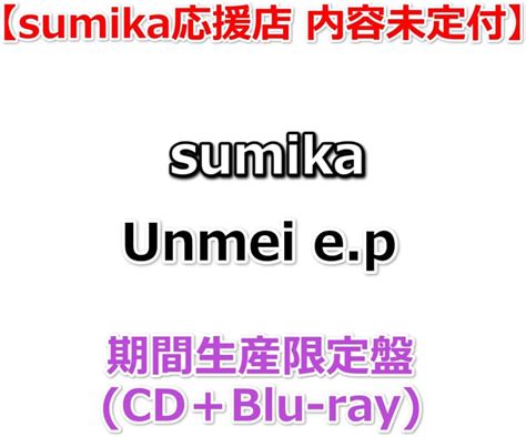 Amazon Co Jp Sumika Sumika Unmei E P Cd