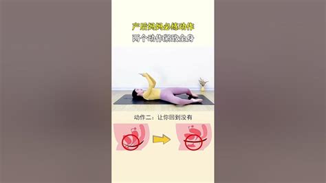 产后妈妈一定要练的产后恢复动作，这两个动作 瘦腿 收假胯 紧致骨盆 Youtube