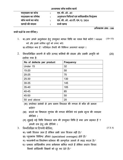 IGNOU MCO 03 SOLVED ASSIGNMENT 2024 HINDI MEDIUM