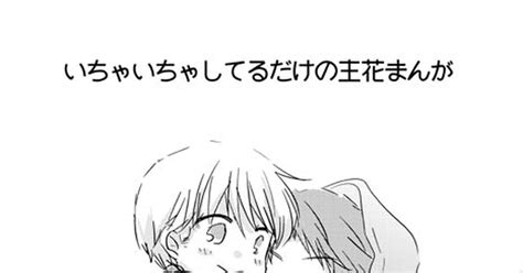 ペルソナ4 ペーパーらくがきまんが【腐】 そなのマンガ 主花 腐向け 家に帰ったあとをkwsk Pixiv