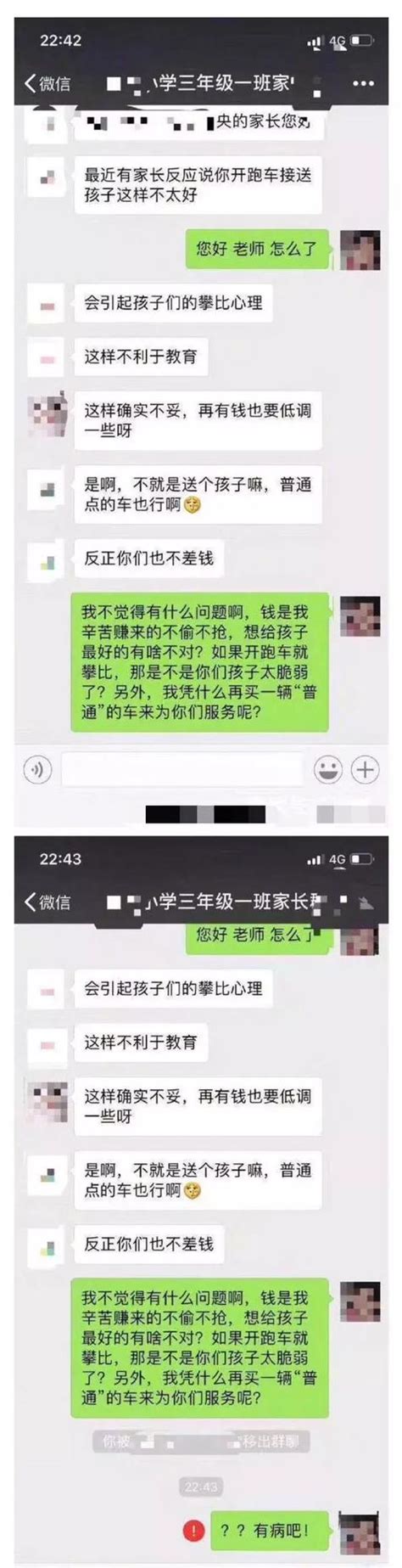 開跑車送孩子上學，家長竟被老師踢出群！這事你怎麼看？ 每日頭條