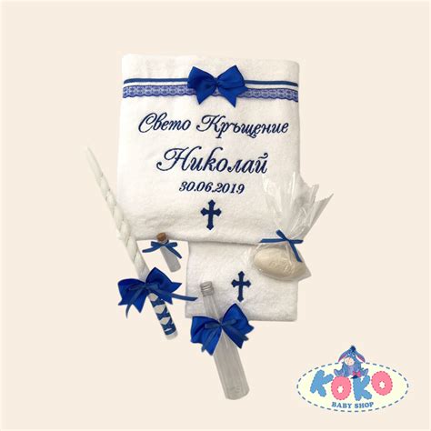Комплект за Кръщене Николай | Baby shop Koko