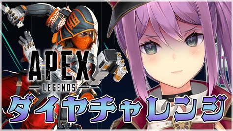 【apex】新シーズン ダイヤ帯目指す旅 ＃1【にじさんじ桜凛月】 Youtube