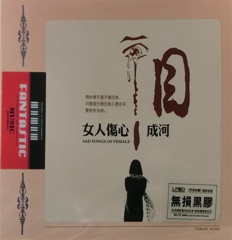 华语 群星 Hifi高品质汽车音乐《女人伤心泪成河 2cd》 Wav分轨 音乐地带 华声论坛