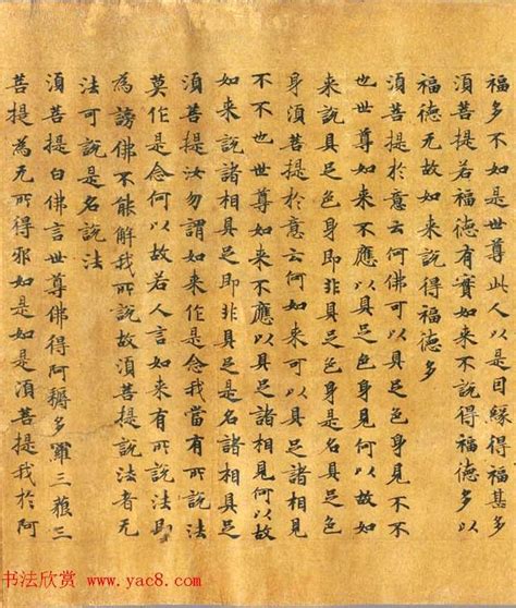 唐朝書家滿地滾 武則天敕書 金剛般若經 書寫精妙 大成敦煌系列24 每日頭條