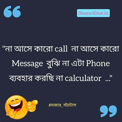 101 মজার স্ট্যাটাস Funny Status In Bengali 2024