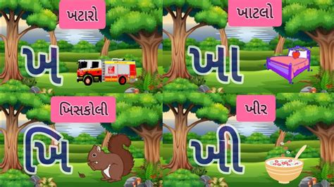 ગજરત બરકષર બરખડ LEARN GUJARATI BARAKSHARI BARAKHDI barakhadi