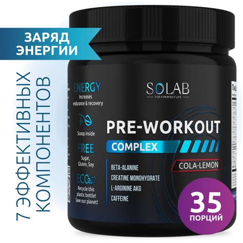 Предтренировочный комплекс Pre-workout, Кола-Лимон, 35 порций - купить ...