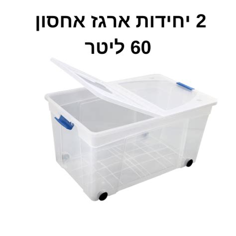 ארגז אחסון ארגזי אחסון מפלסטיק 2 יחידות 60 ליטר על גלגלים