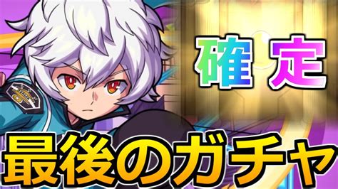 【モンスト】「最後のガチャ」このコラボガチャは絶対逃せないこれがラストバトル【ワートリコラボ】【ワールドトリガー】【空閑遊真】【小南桐