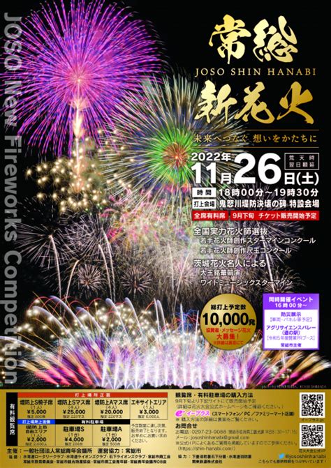 常総新花火 「hanabito」全国花火大会and祭り 有料チケットandイベント情報 2024