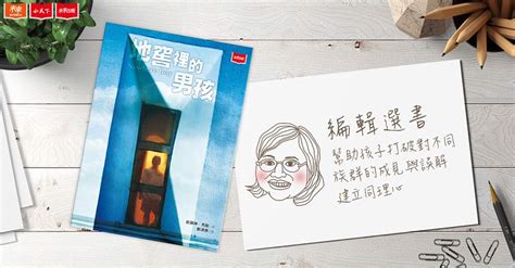 多閱讀文學作品可以在無形中涵養孩子的心胸，從而獲得成長的養分，打破對「非我族類」的成見與誤解 小天下