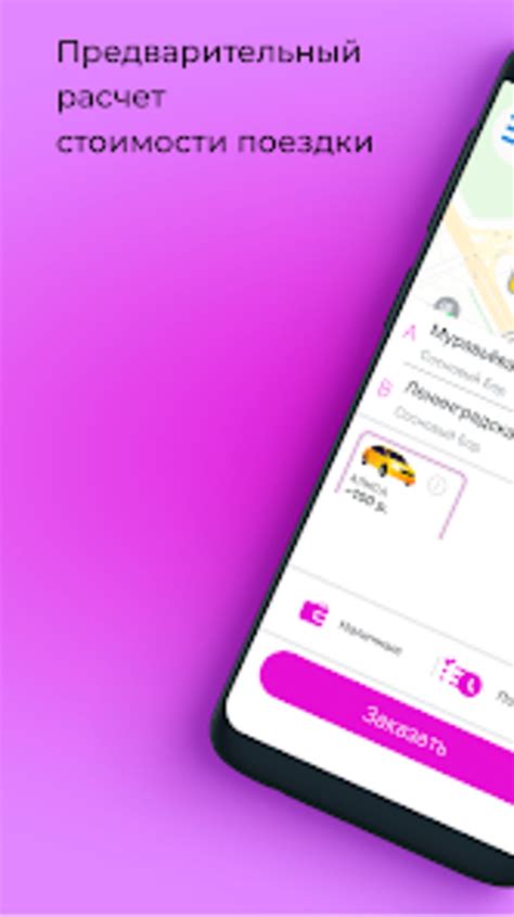 Такси АЛИСА for Android - Download