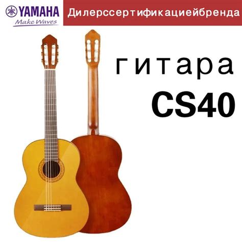 Yamaha Классическая гитара CS40 16-струнная, корпус Махагони 3/4 купить ...