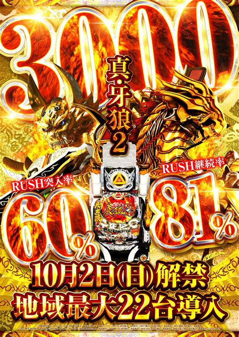 ケーパワーズ大阪本店 On Twitter おはようございます😃☀ お待たせ致しました‼️ 🌈 真・牙狼2 🌈 地域最大22台解禁です👍👍