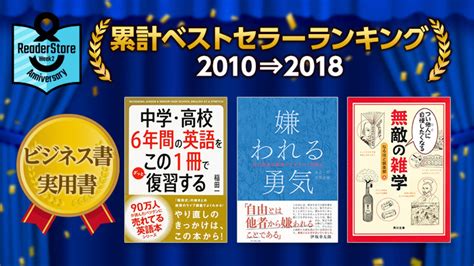 【8周年記念企画】累計ベストセラーランキング ＜ビジネス実用＞ ソニーの電子書籍ストア Reader Store