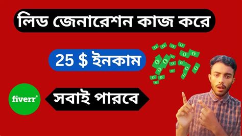 Lead Generation Job Bangla Lead