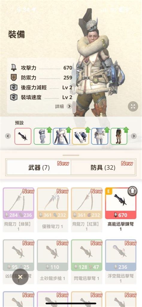 價合即出 Mhn Monster Hunter Now 魔物獵人now 四周目帳號 高階 Acc 輕弩 太刀 武器 Account 電子遊戲