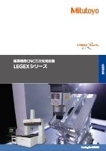 超高精度CNC三次元測定機 LEGEX 製品カタログ アズサイエンス イプロスものづくり