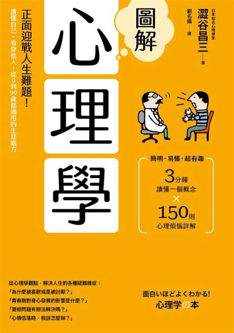 圖解心理學 二版 線上看 實用書線上看 Book☆walker 台灣漫讀 電子書平台