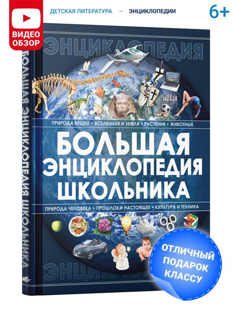 Книга для детей Большая энциклопедия школьника, развивающая ...
