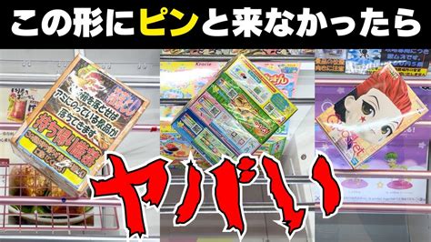 あなたは大丈夫この形にピンと来たら 一択クレーンゲーム上達の近道UFOキャッチャーコツ クレゲマニア